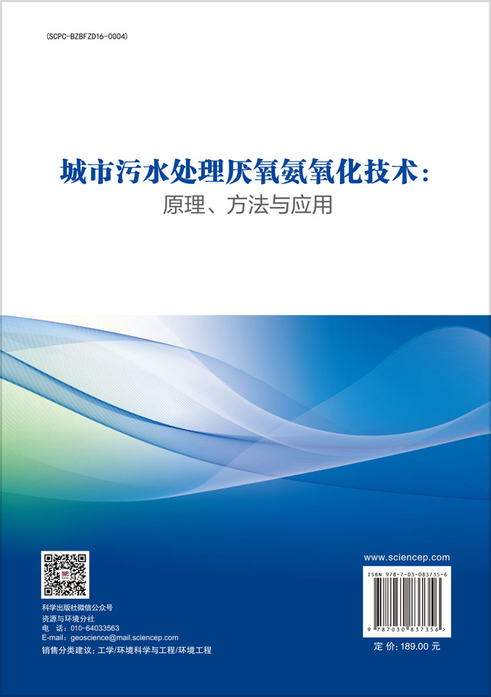 城市污水处理厌氧氨氧化技术：原理、方法与应用