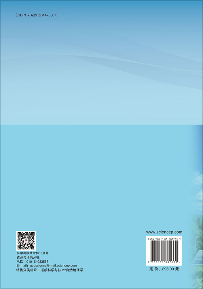 地表蒸散发观测与遥感反演 : 理论·方法·应用