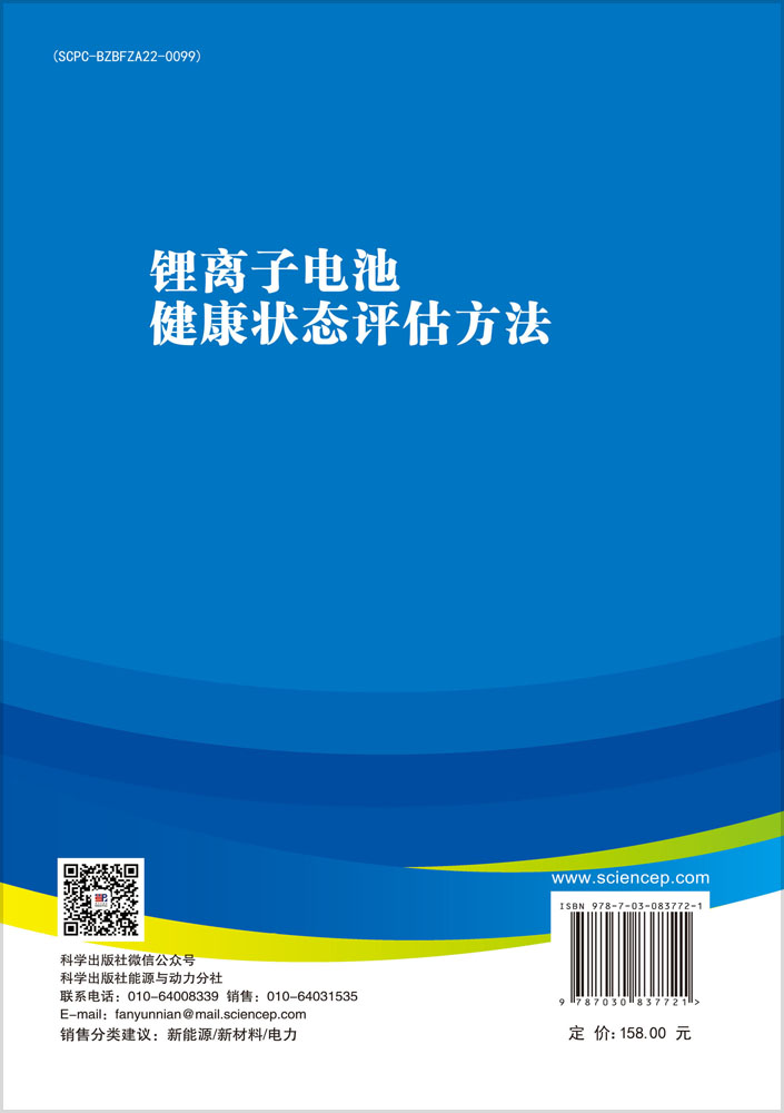 锂离子电池健康状态评估方法