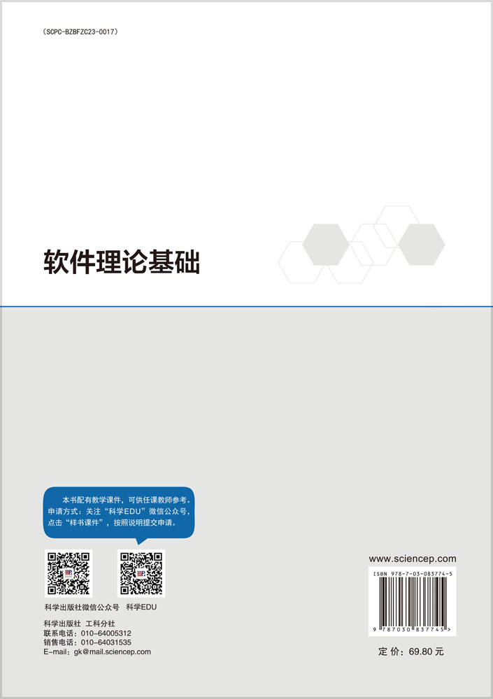 软件理论基础