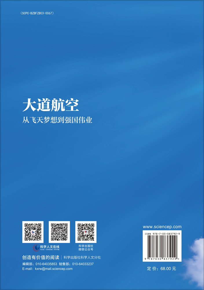 大道航空：从飞天梦想到强国伟业