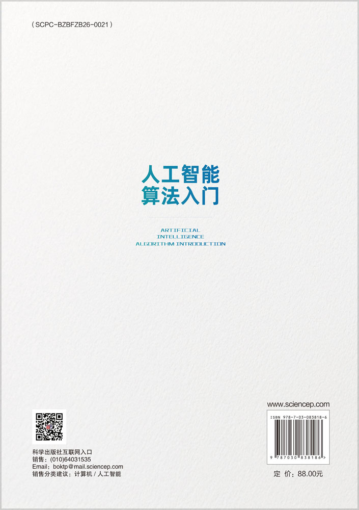 人工智能算法入门