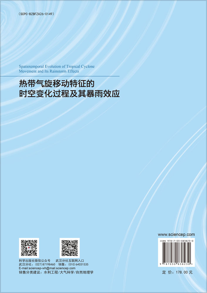 热带气旋移动特征的时空变化过程及其暴雨效应