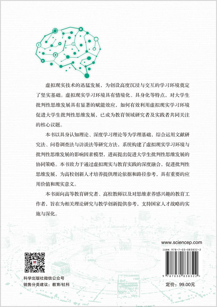 虚拟现实学习环境促进大学生批判性思维发展