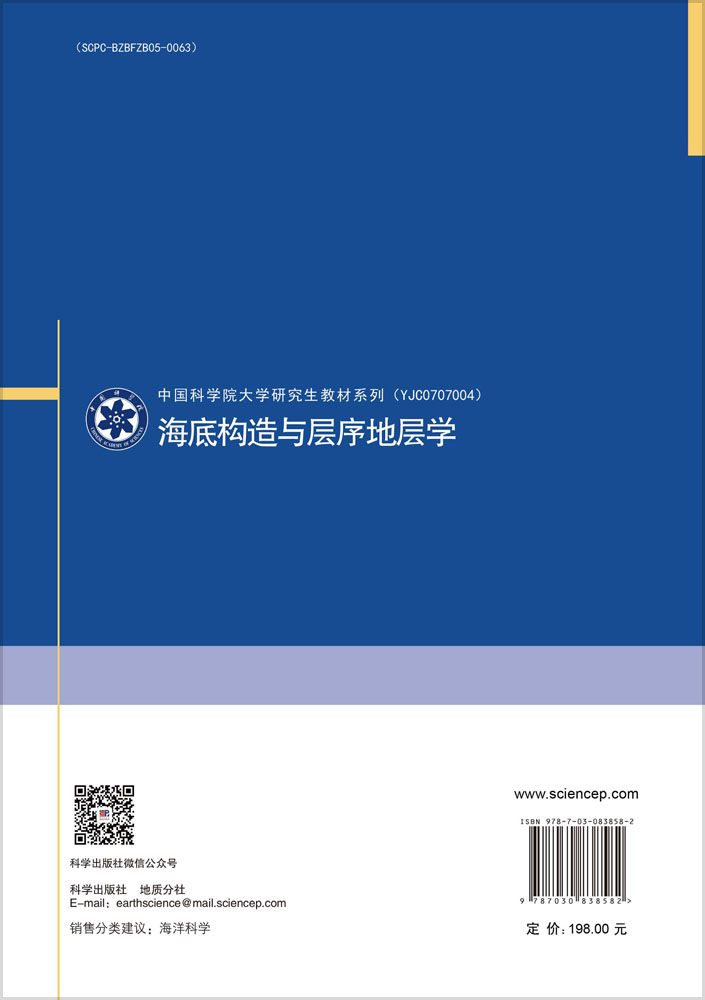 海底构造与层序地层学