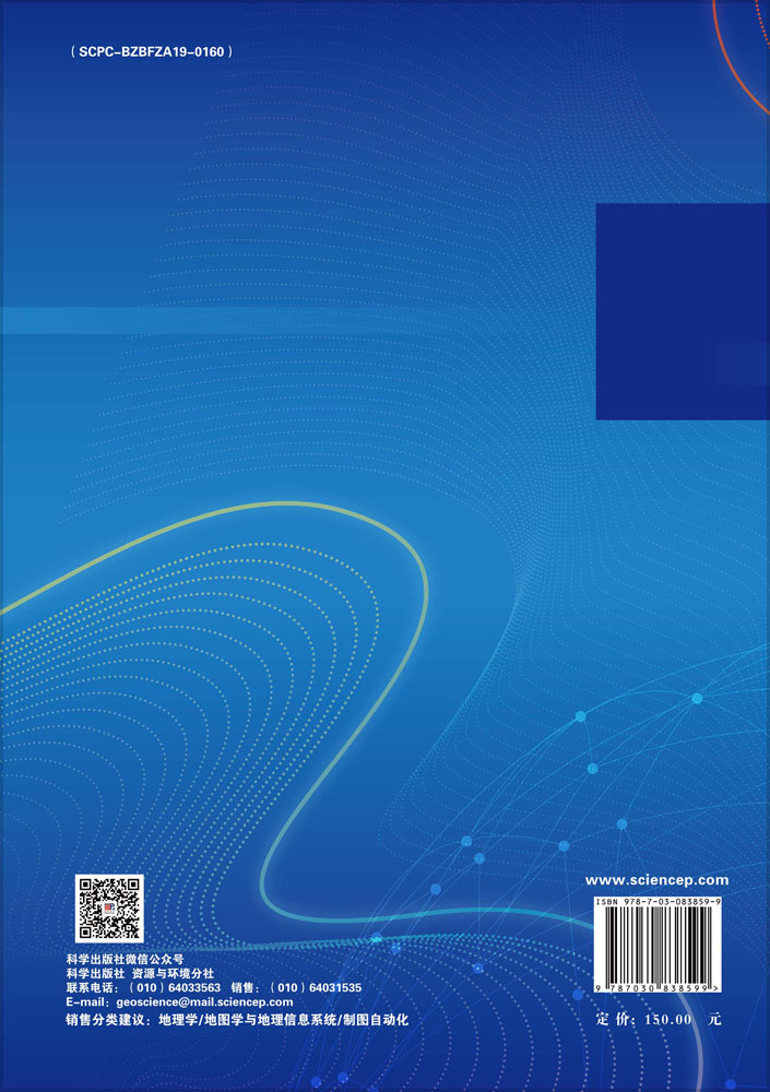 连续地图综合理论与方法