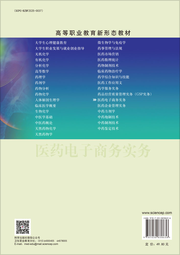 医药电子商务实务