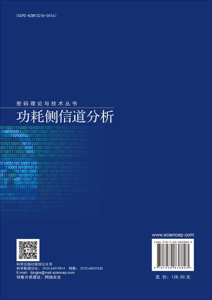 功耗侧信道分析