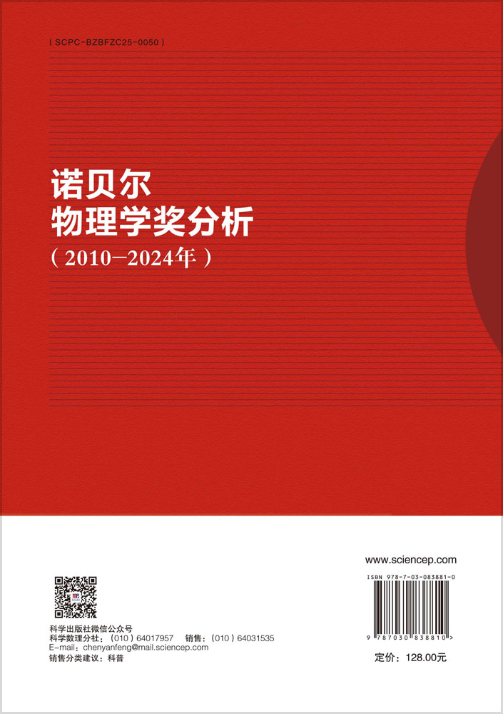 诺贝尔物理学奖分析（2010—2024年）