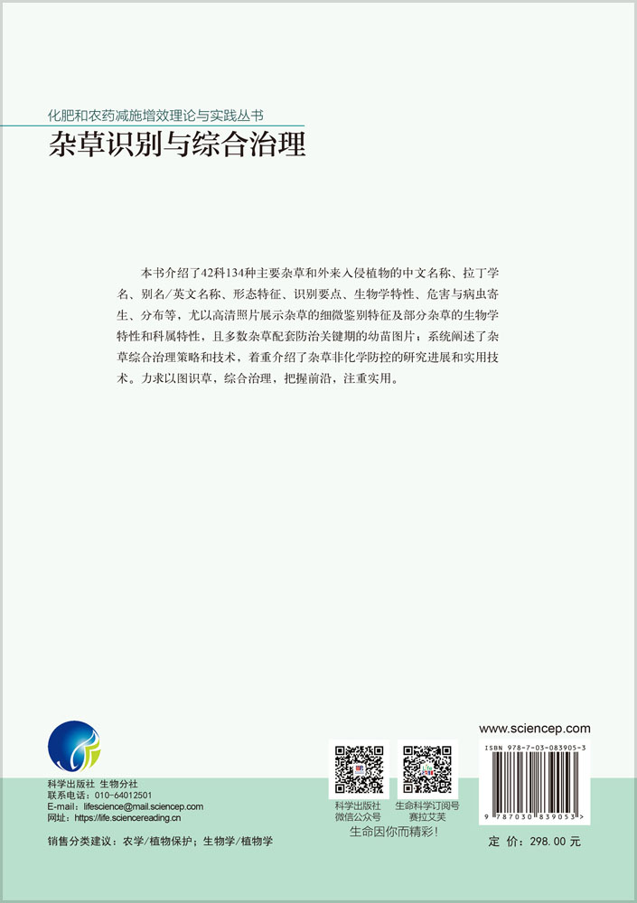 杂草识别与综合治理