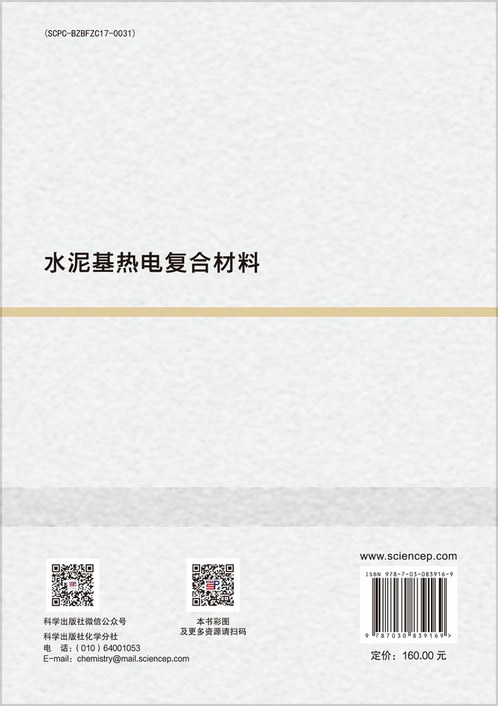 水泥基热电复合材料