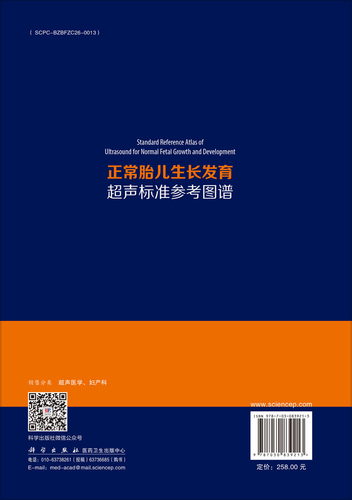 正常胎儿生长发育超声标准参考图谱