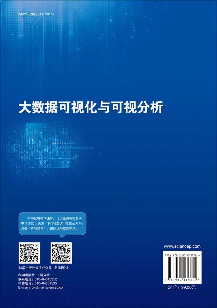 大数据可视化与可视分析