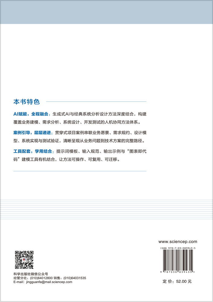 AI时代的系统分析与设计