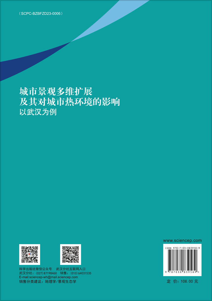 城市景观多维扩展及其对城市热环境的影响：以武汉为例