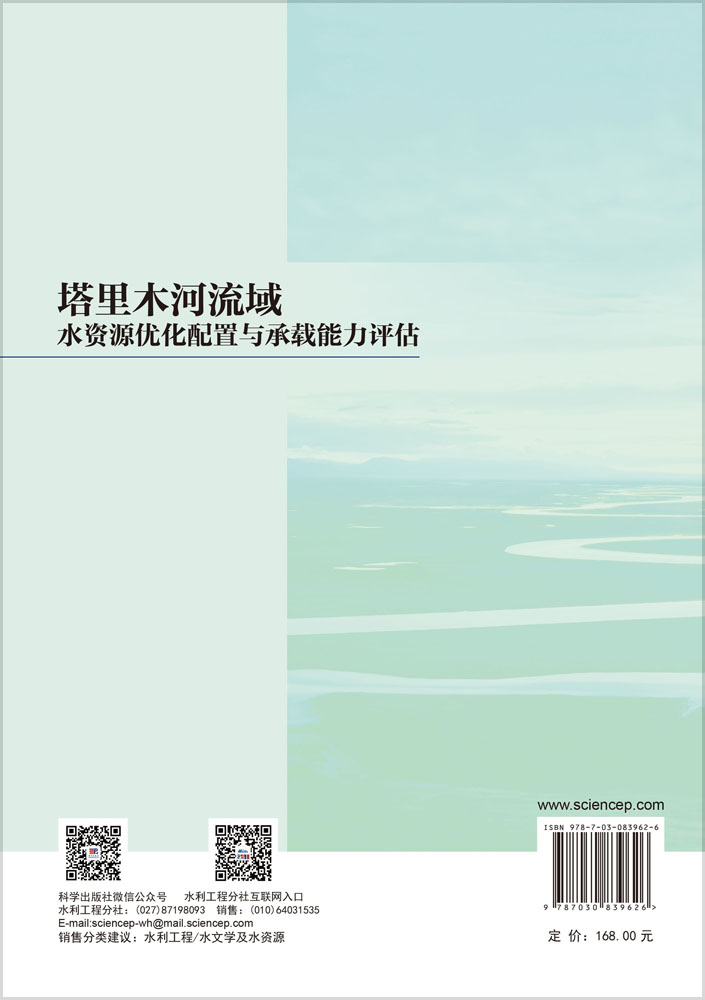 塔里木河流域水资源优化配置与承载能力评估