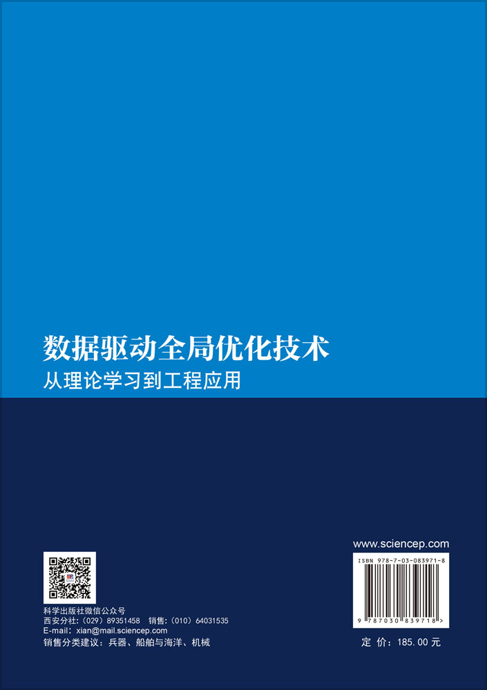数据驱动全局优化技术：从理论学习到工程应用