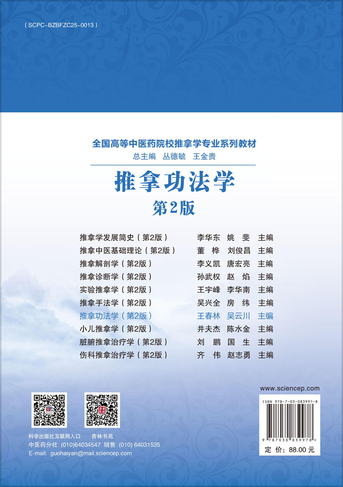 推拿功法学（第2版）