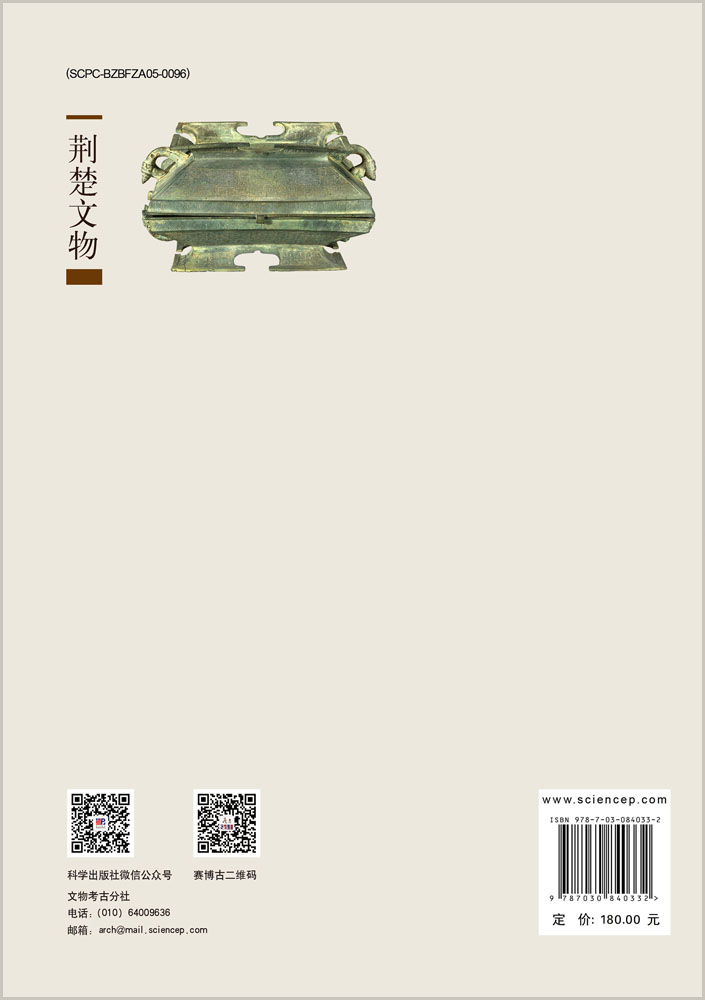 荆楚文物（第8辑）