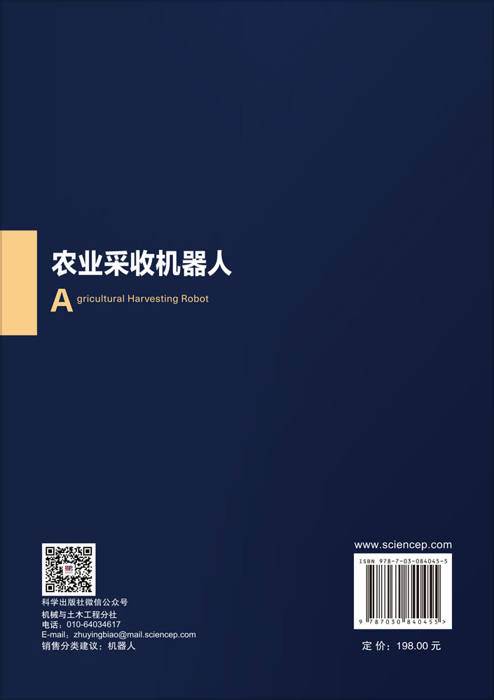 农业采收机器人