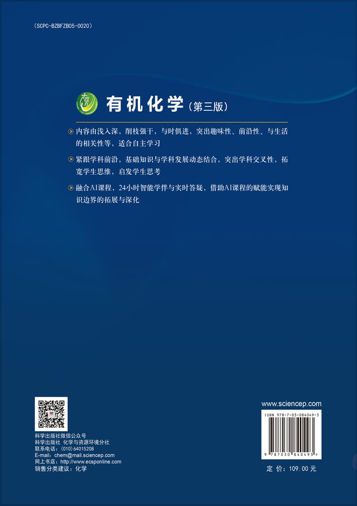 有机化学（第三版）