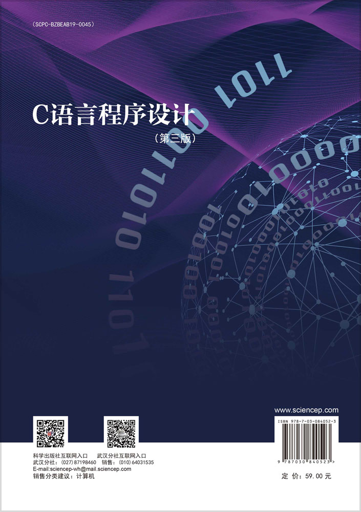 C语言程序设计（第三版）