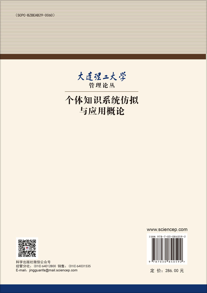 个体知识系统仿拟与应用概论