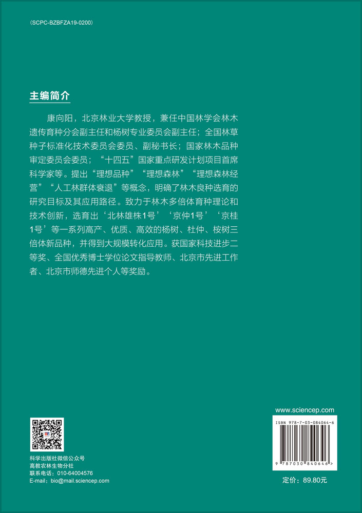 现代林木遗传育种理论与方法