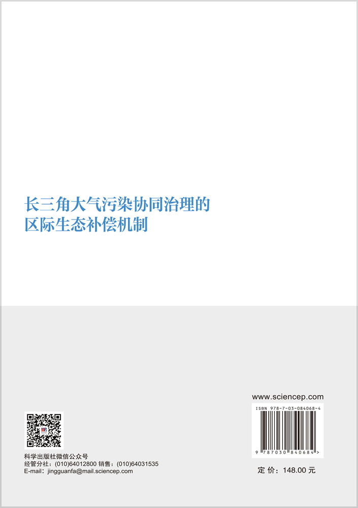 长三角大气污染协同治理的区际生态补偿机制