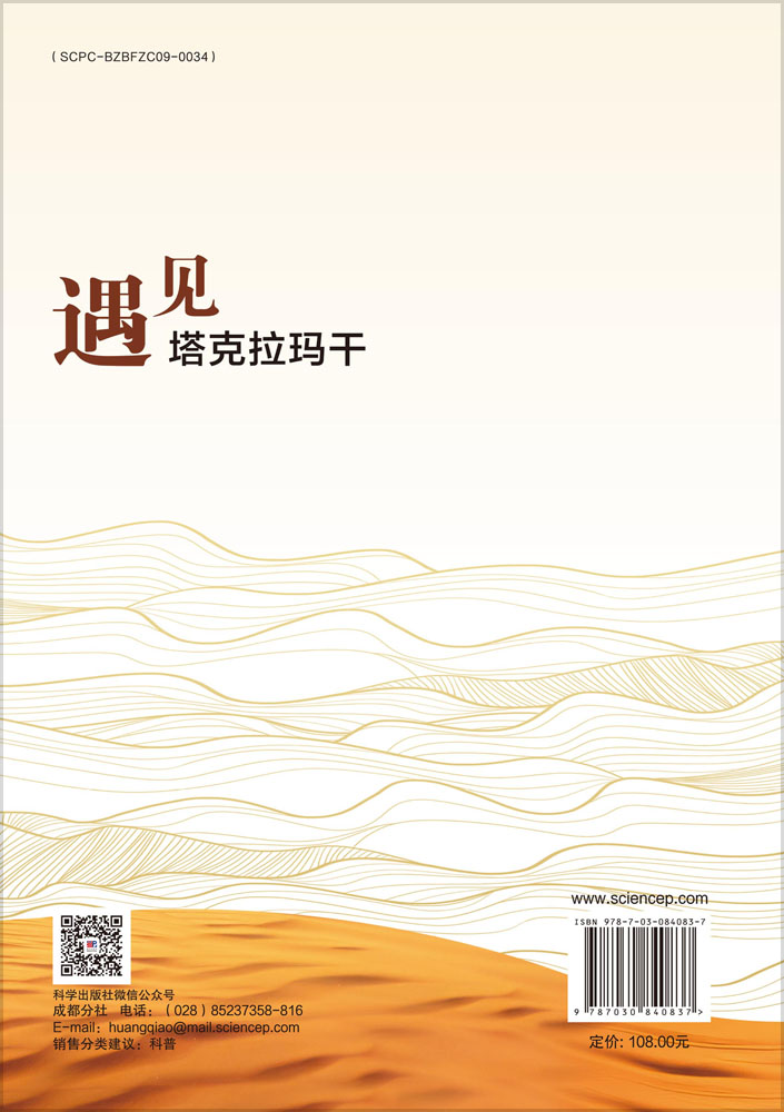 遇见塔克拉玛干