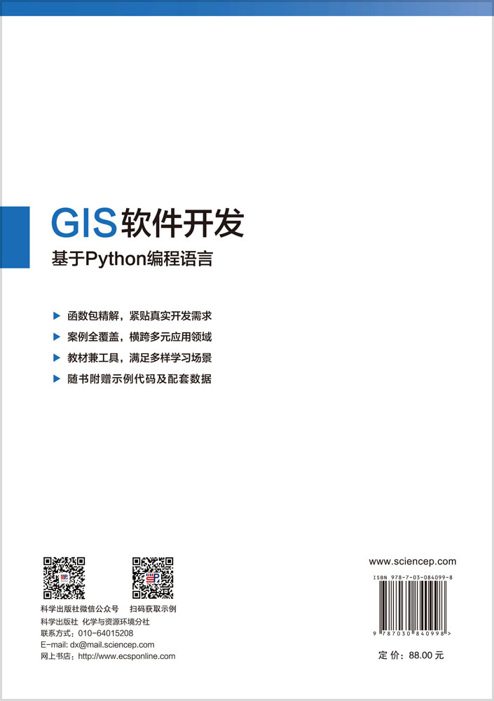 GIS软件开发——基于Python编程语言
