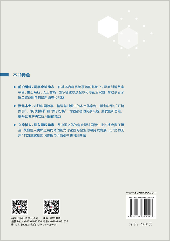 国际企业管理