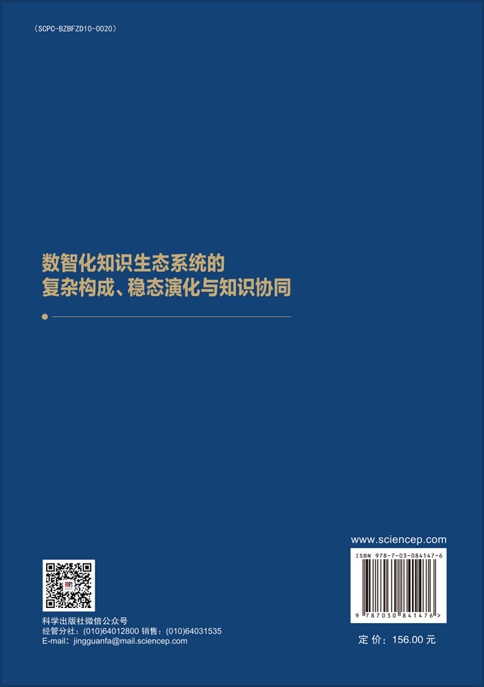 数智化知识生态系统的复杂构成、稳态演化与知识协同