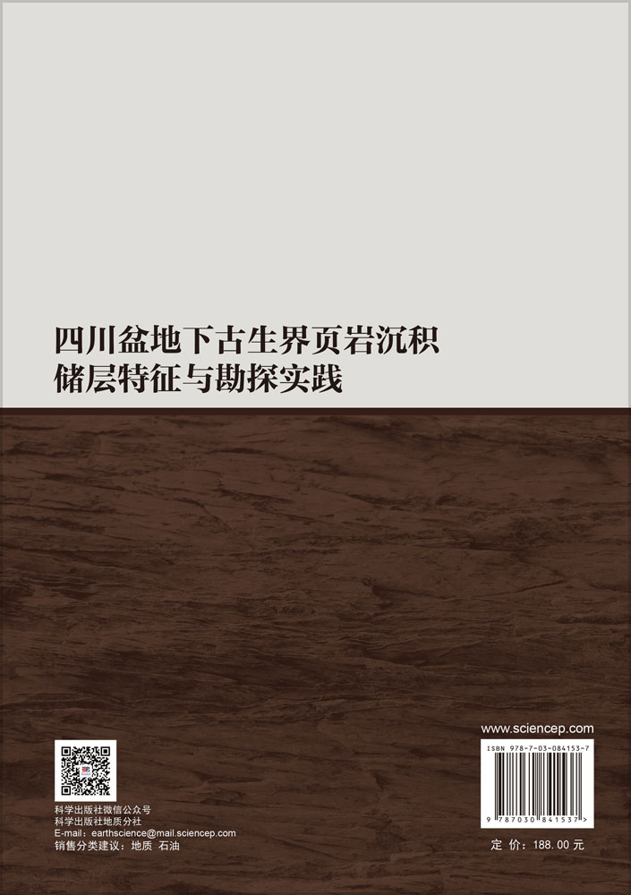 四川盆地下古生界页岩沉积储层特征与勘探实践