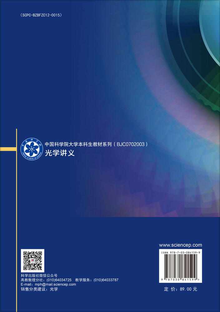 光学讲义