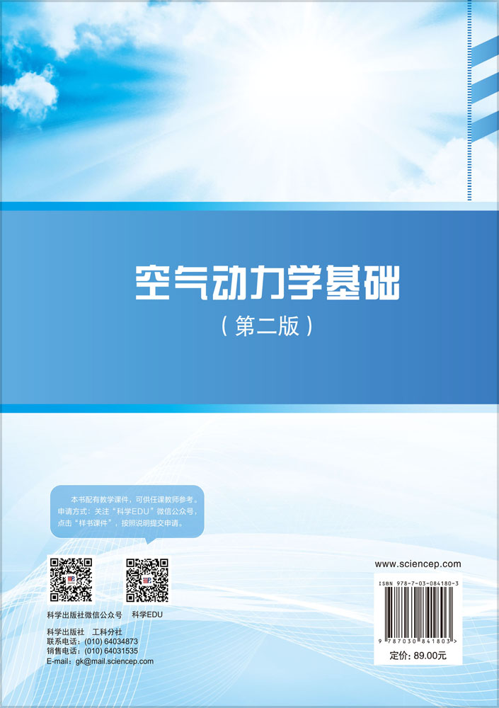 空气动力学基础（第二版）