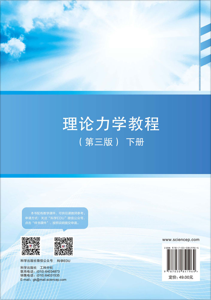 理论力学教程（第三版）下册