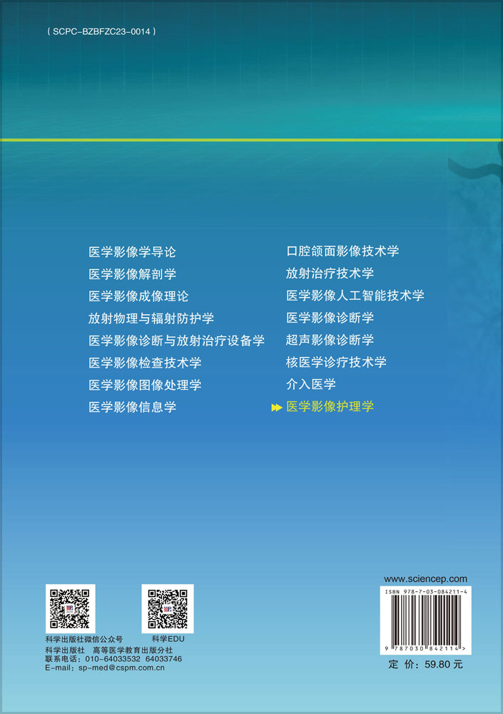 医学影像护理学