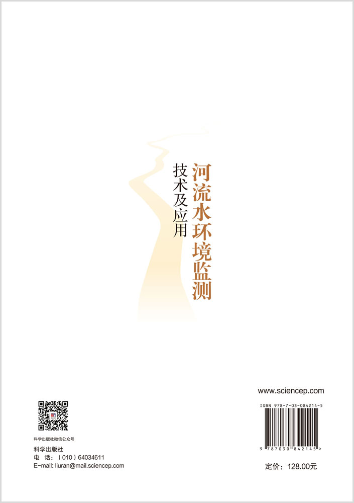 河流水环境监测技术及应用