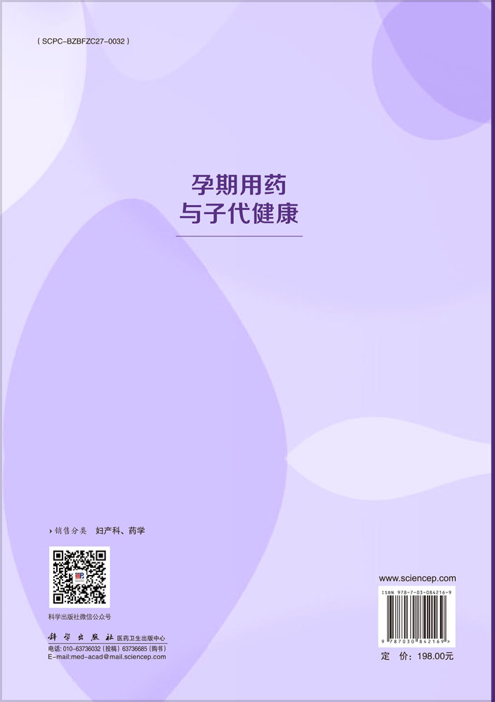 孕期用药与子代健康