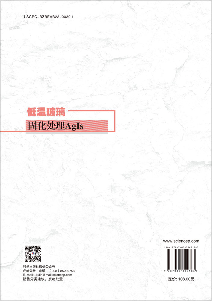 低温玻璃固化处理AgIs