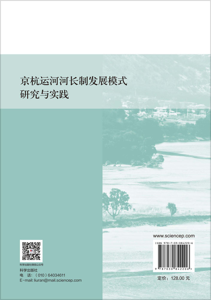 京杭运河河长制发展模式研究与实践