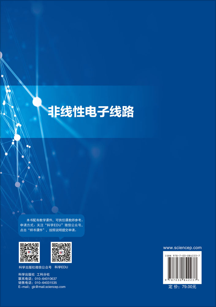 非线性电子线路