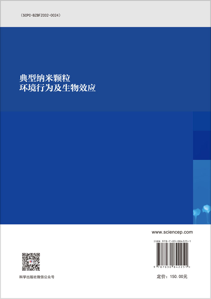 典型纳米颗粒环境行为及生物效应