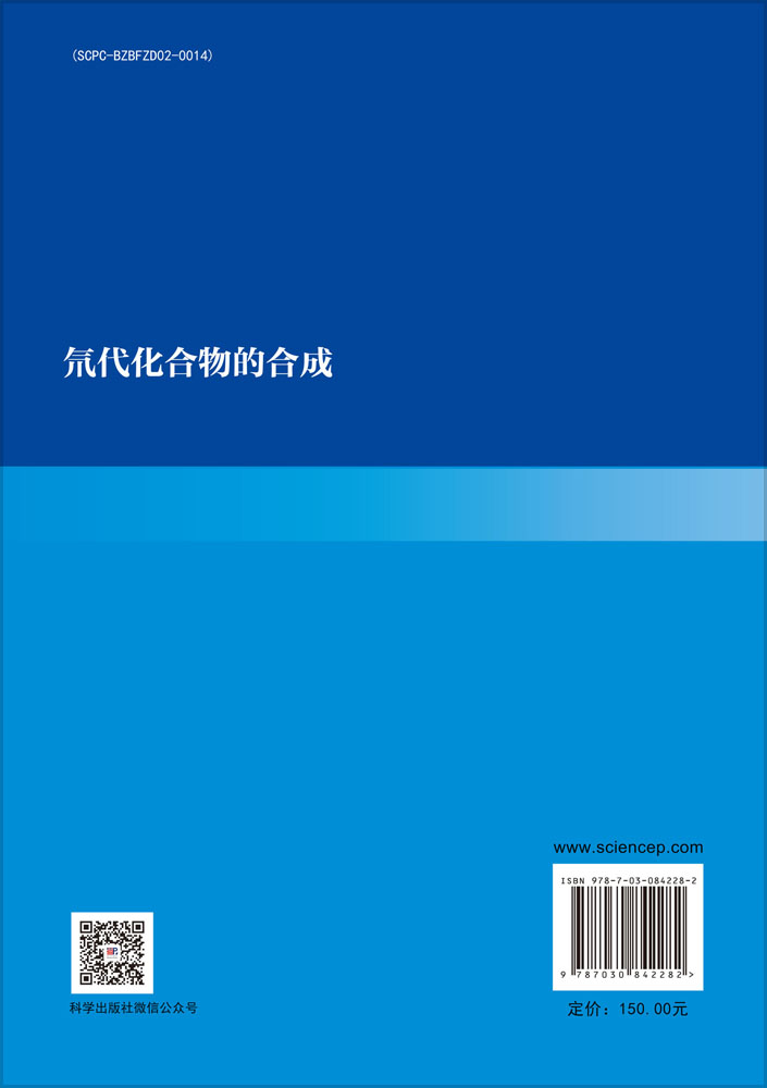 氘代化合物的合成