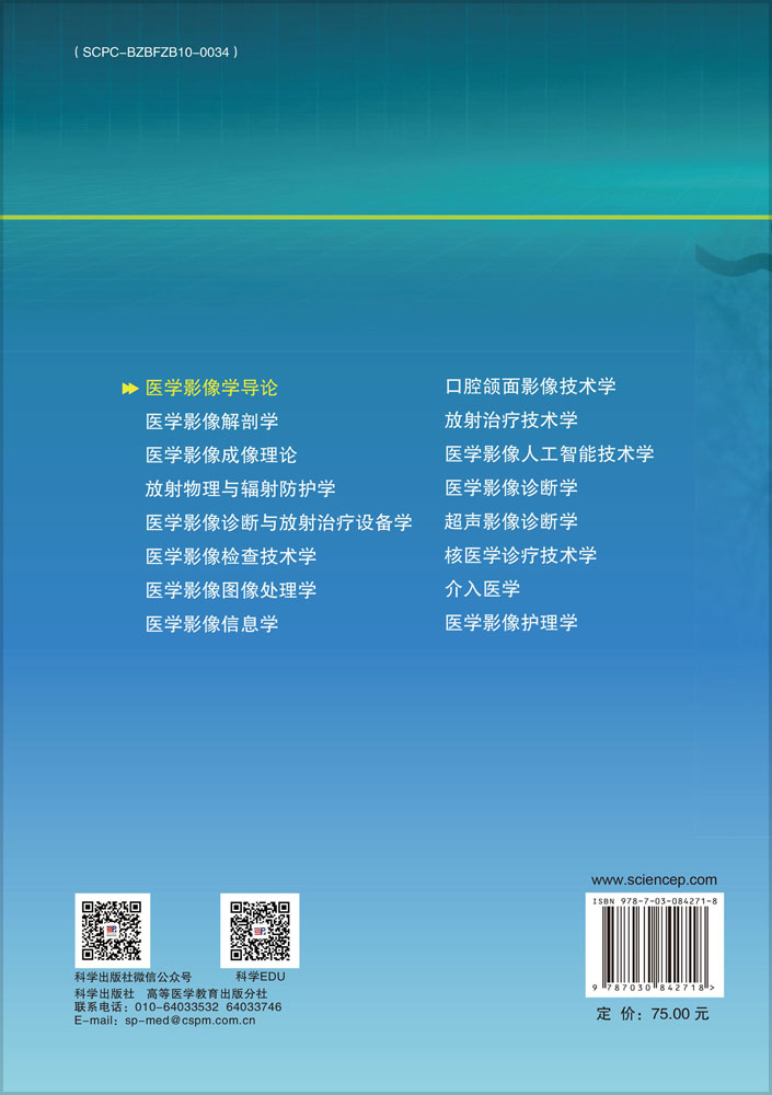 医学影像学导论