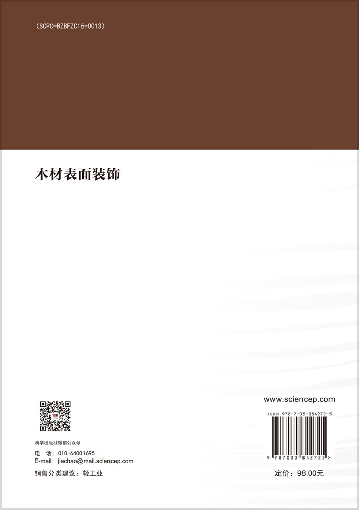 木材表面装饰