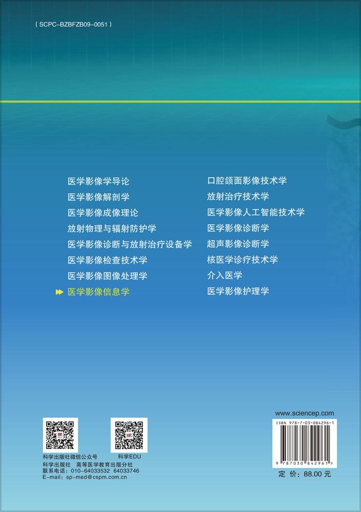 医学影像信息学