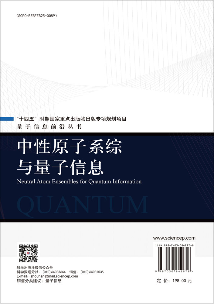 中性原子系综与量子信息