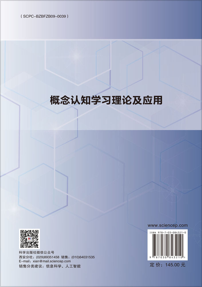 概念认知学习理论及应用